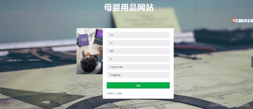 基于SSM與JSP的母嬰用品網(wǎng)站設計與實現(xiàn) 一站式解決方案