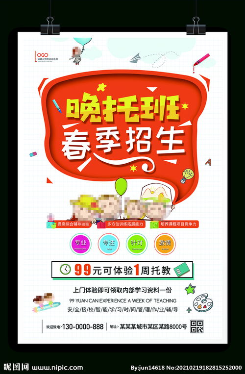 春季幼兒托管晚托班招生 專業培訓與網站優化服務