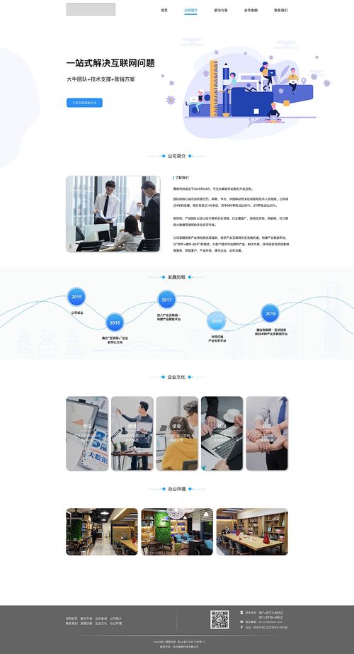 互聯網科技公司官網網站托管解決方案 打造高可用、高性能的數字門戶